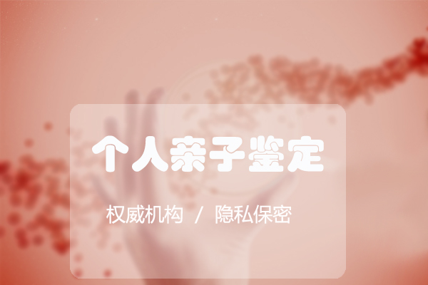 江西正规亲子鉴定检测中心,江西亲子鉴定中心预约电话 江西正规亲子鉴定检测中心,江西亲子鉴定中心预约电话